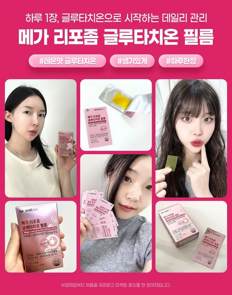 [3+1] 내츄럴플러스 메가 리포좀 글루타치온 필름 30매 1박스 (1개월분) / 3박스 구매 시 1박스 증정 상세페이지 5